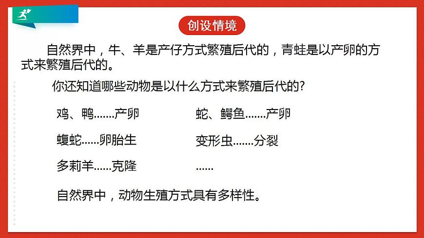 浙教版科學七年級下冊1.3《動物的生長時期》第2課時 課件第6頁