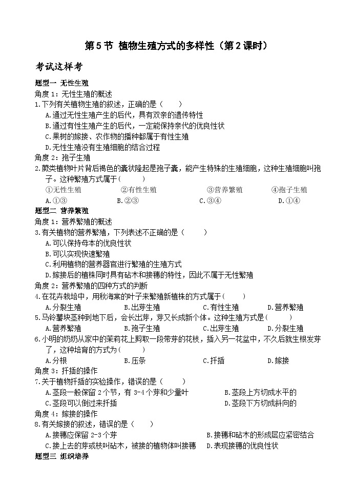 浙教版科学七年级下册1.5《植物生殖方式的多样性》第2课时 课件+练习01