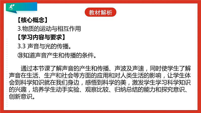 浙教版科学七年级下册2.2《声音的产生和传播》课件第4页