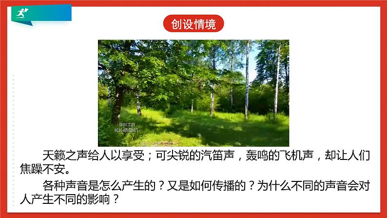 浙教版科学七年级下册2.2《声音的产生和传播》课件第6页