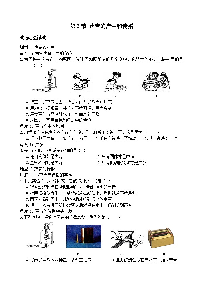 浙教版科学七年级下册2.2《声音的产生和传播》练习第1页