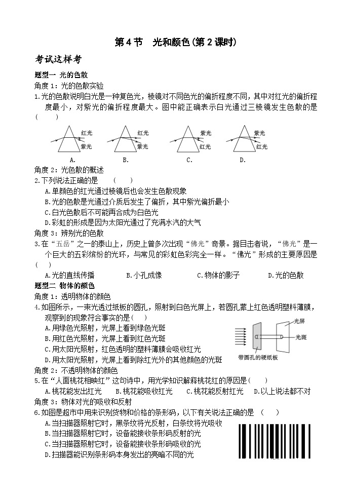 浙教版科学七年级下册2.4《光和颜色》第2课时 课件+练习01