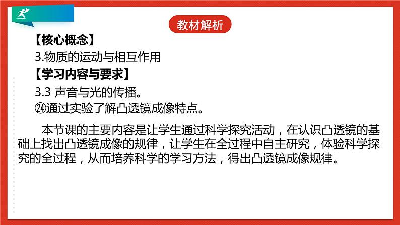 浙教版科学七年级下册2.6《透镜和视觉》第2课时 课件+练习04