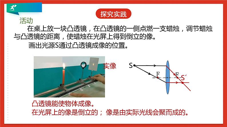 浙教版科学七年级下册2.6《透镜和视觉》第2课时 课件+练习08