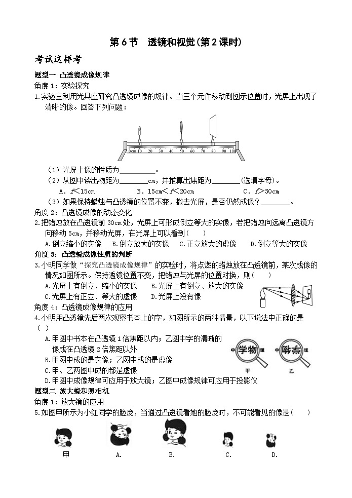 浙教版科学七年级下册2.6《透镜和视觉》第2课时 课件+练习01