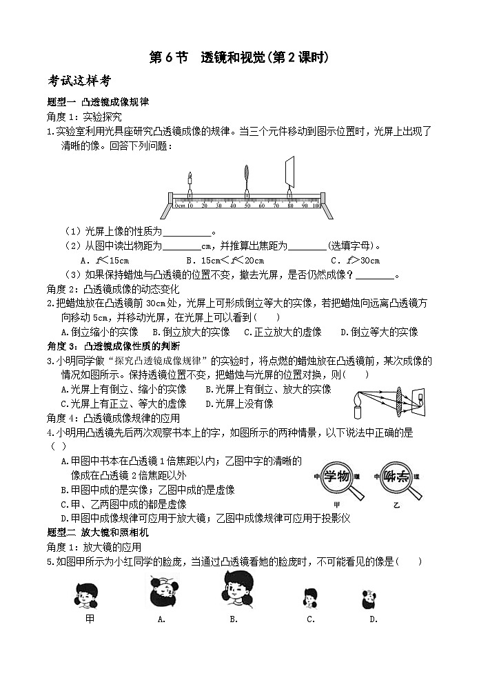 浙教版科学七年级下册2.6《透镜和视觉》第2课时 课件+练习01