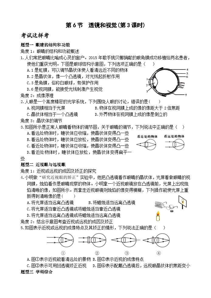 浙教版科学七年级下册2.6《透镜和视觉》第3课时 课件+练习01