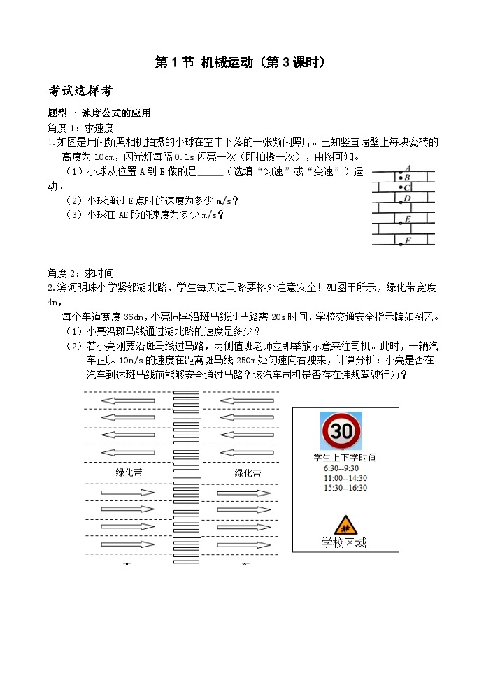 浙教版科学七年级下册3.1《机械运动》第3课时 课件+练习01