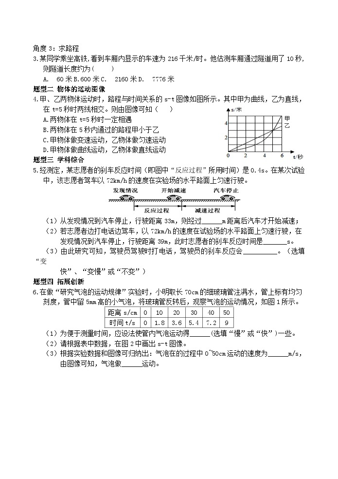 浙教版科学七年级下册3.1《机械运动》第3课时 课件+练习02