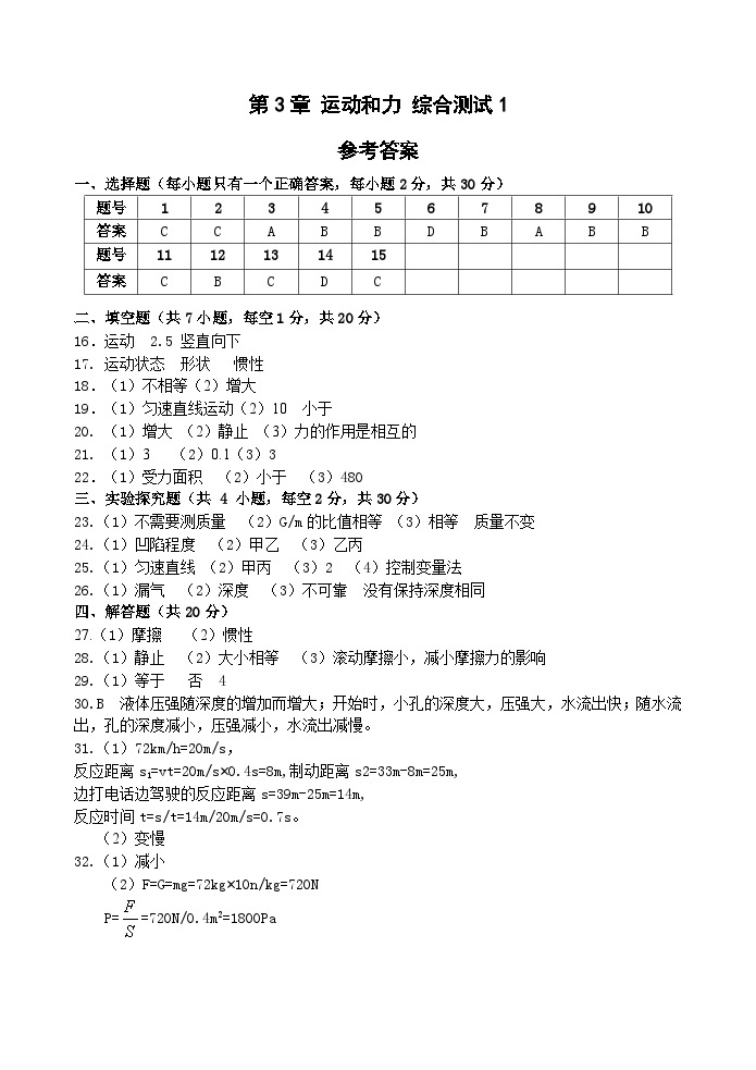 浙教版科学七年级下册3.0《运动和力》综合测试1 答题卷和参考答案01