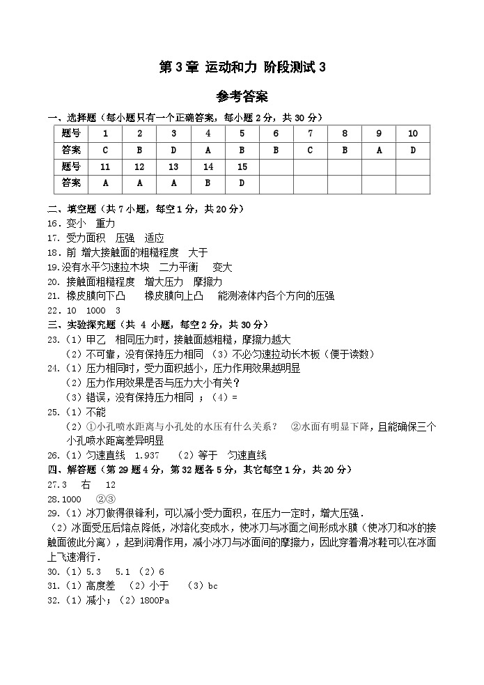 浙教版科学七年级下册3.0《运动和力》阶段测试3（3.6～3.7） 答案+答题卷01