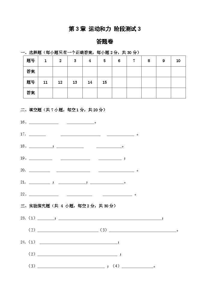 浙教版科学七年级下册3.0《运动和力》阶段测试3（3.6～3.7） 答案+答题卷01