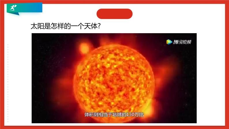 浙教版科学七年级下册4.1《太阳和月球》第1课时 课件+练习08