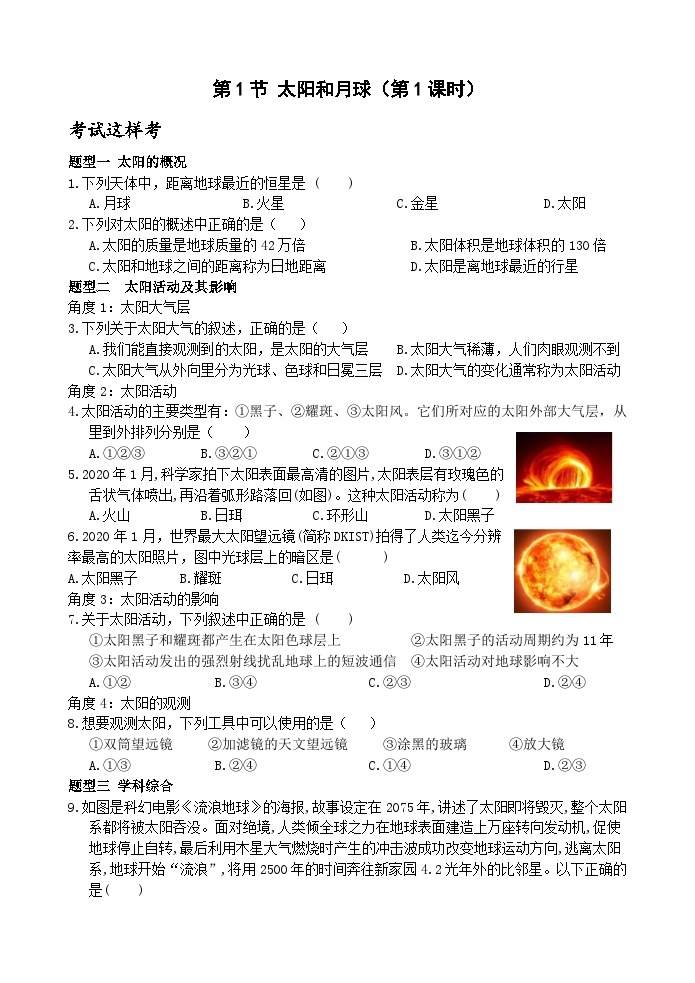浙教版科学七年级下册4.1《太阳和月球》第1课时 课件+练习01