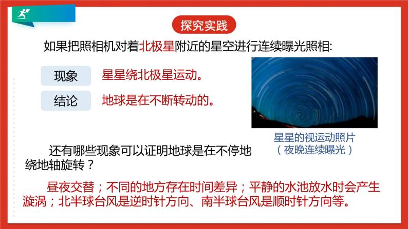 浙教版科学七年级下册2.2《地球的自转》课件+练习08