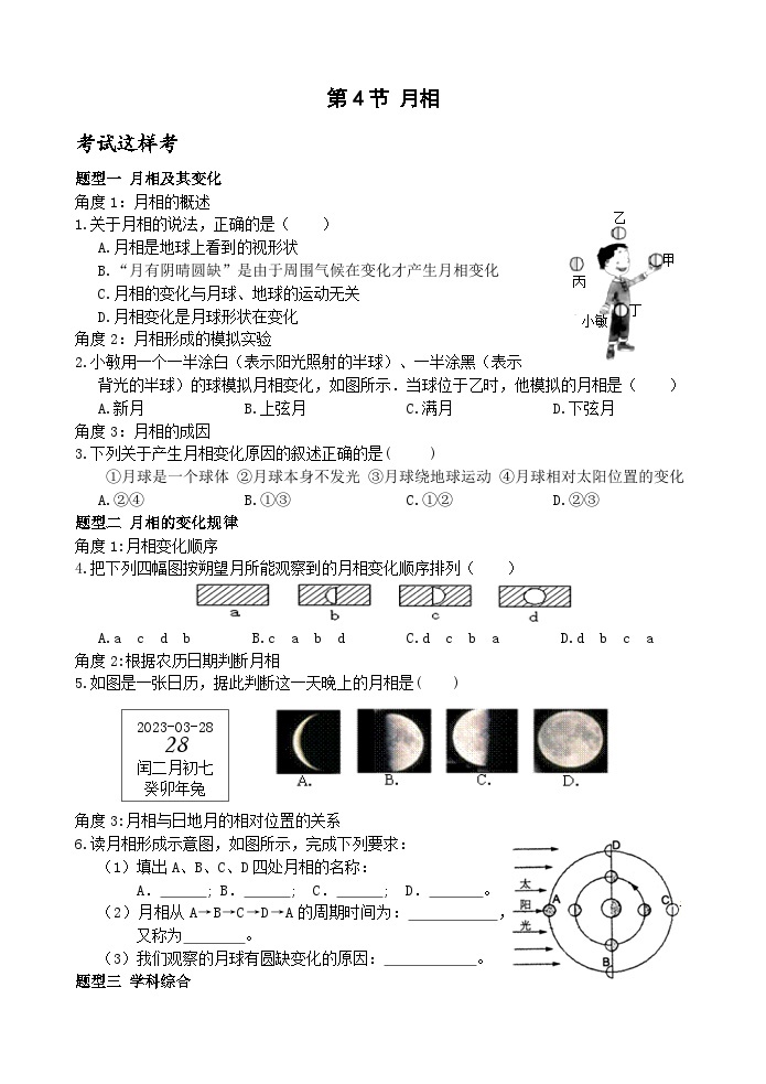 浙教版科学七年级下册4.4《月相》课件+练习01