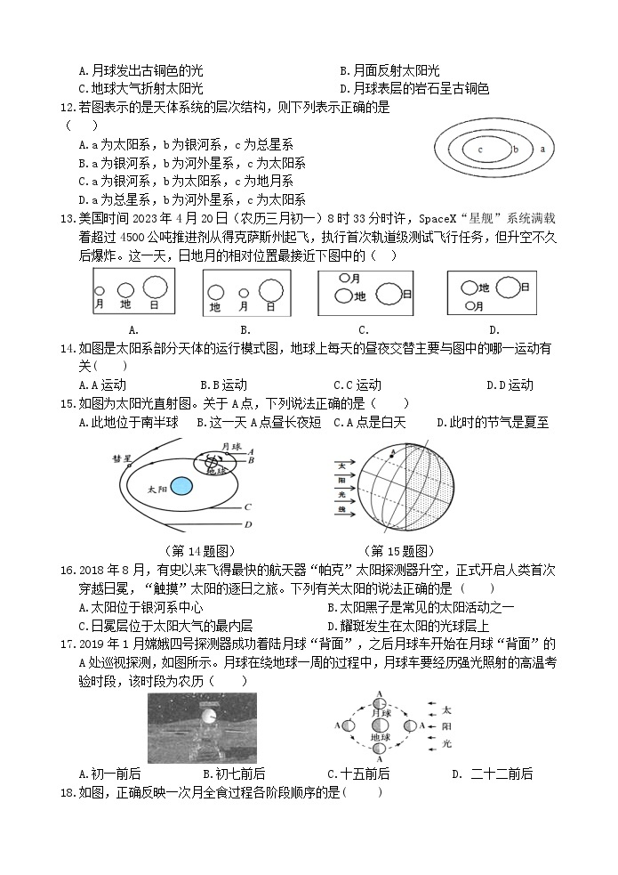 浙教版科学七年级下册4.0《地球与宇宙》综合测试02