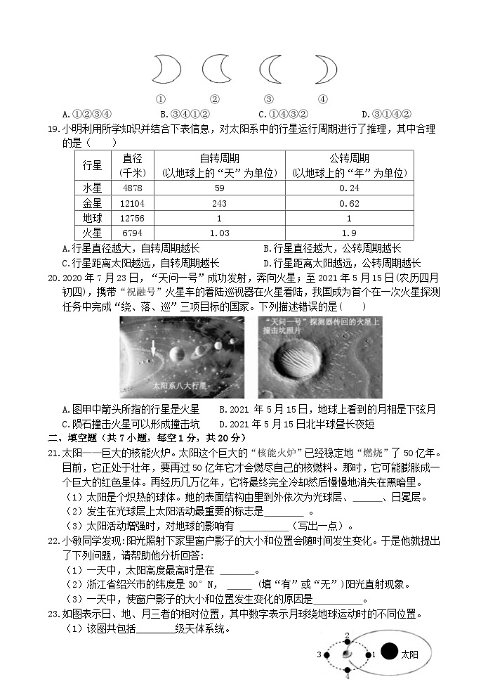 浙教版科学七年级下册4.0《地球与宇宙》综合测试03