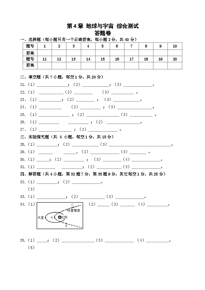 浙教版科学七年级下册4.0《地球与宇宙》综合测试01