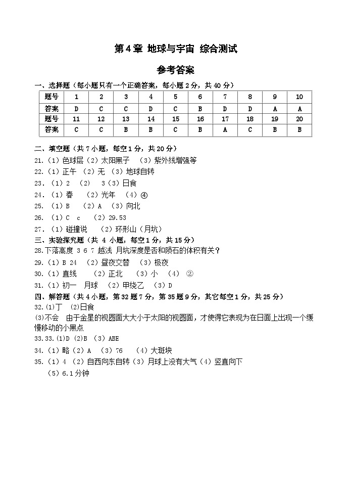 浙教版科学七年级下册4.0《地球与宇宙》综合测试01