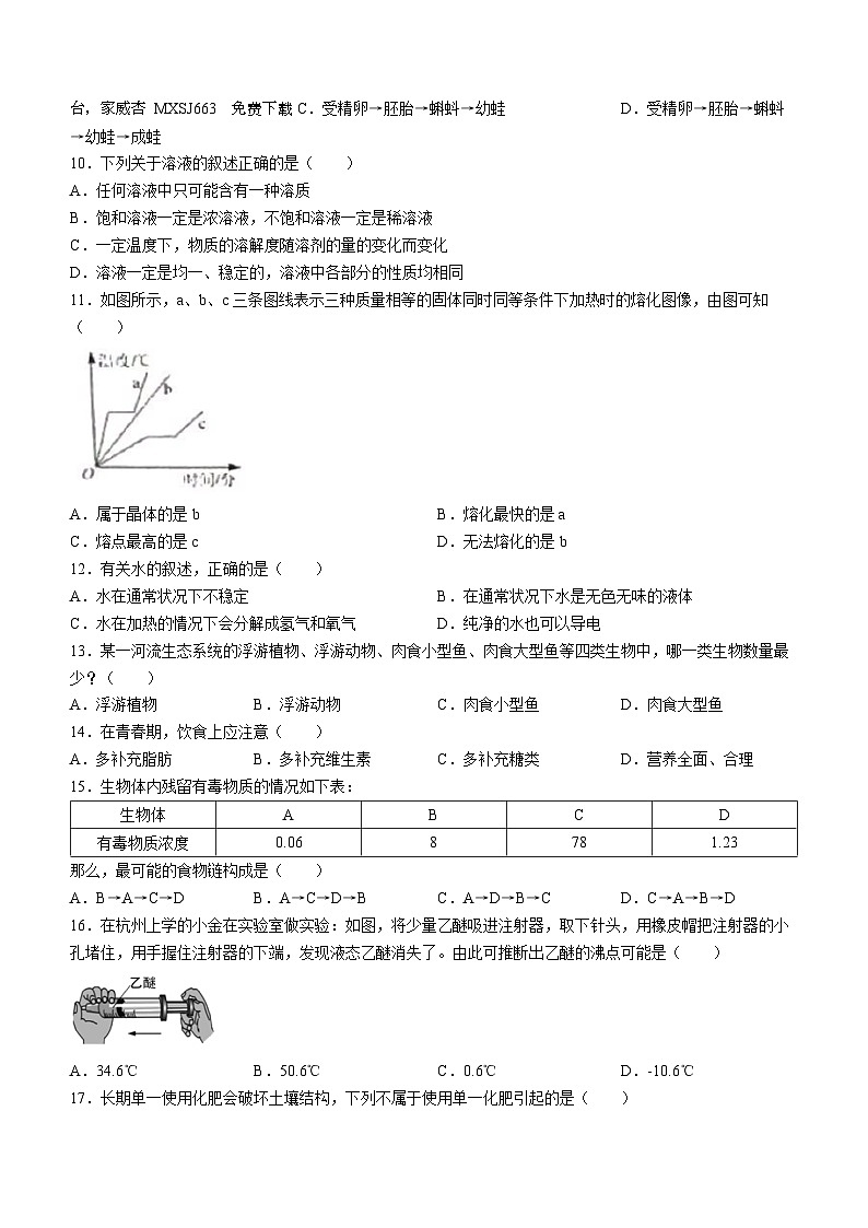 浙江省宁波市镇海区尚志中学2023-2024学年七年级下学期开学科学试题()02