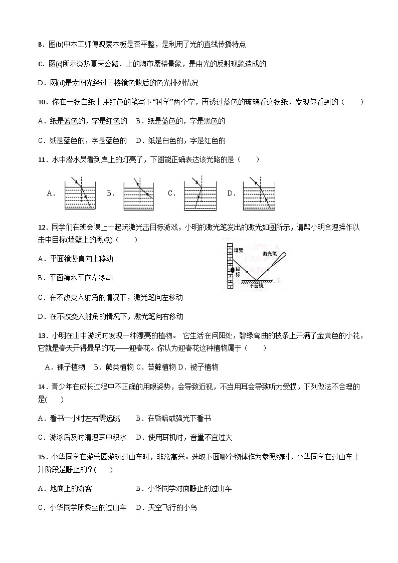 浙江省绍兴市诸暨市浣东初级中学2021-2022学年七年级下学期期中考试科学试题03