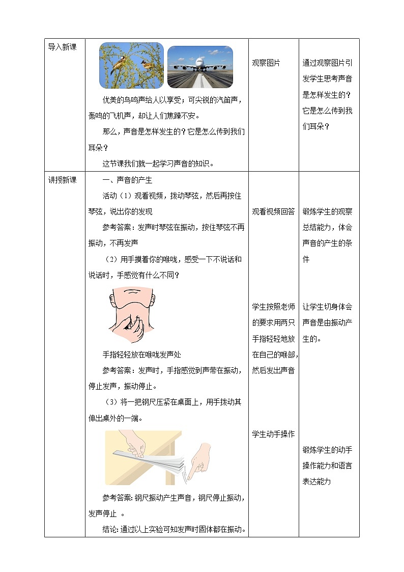 浙教版科学七下2.2声音的产生和传播教学设计第2页