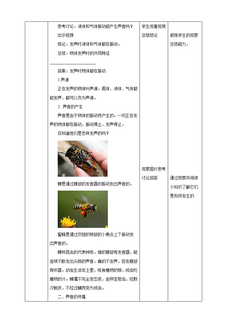 浙教版科学七下2.2声音的产生和传播教学设计第3页