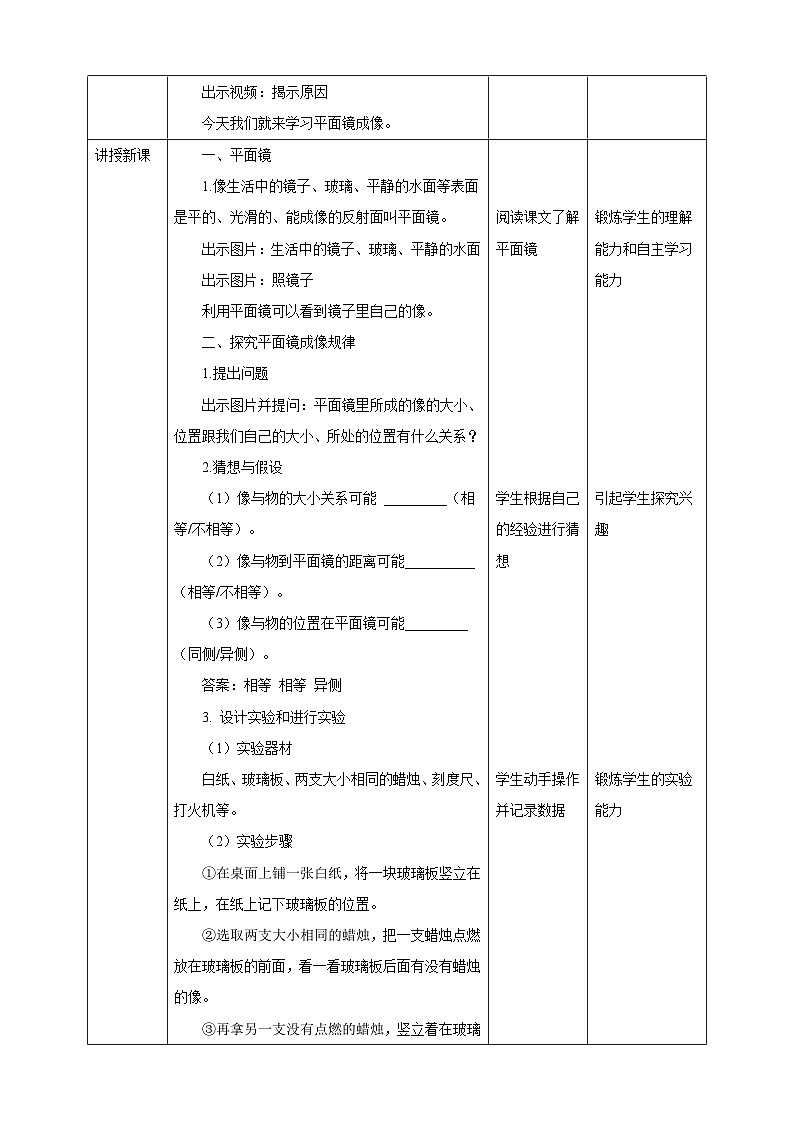 浙教版科学七下2.5光的反射和折射教学设计02