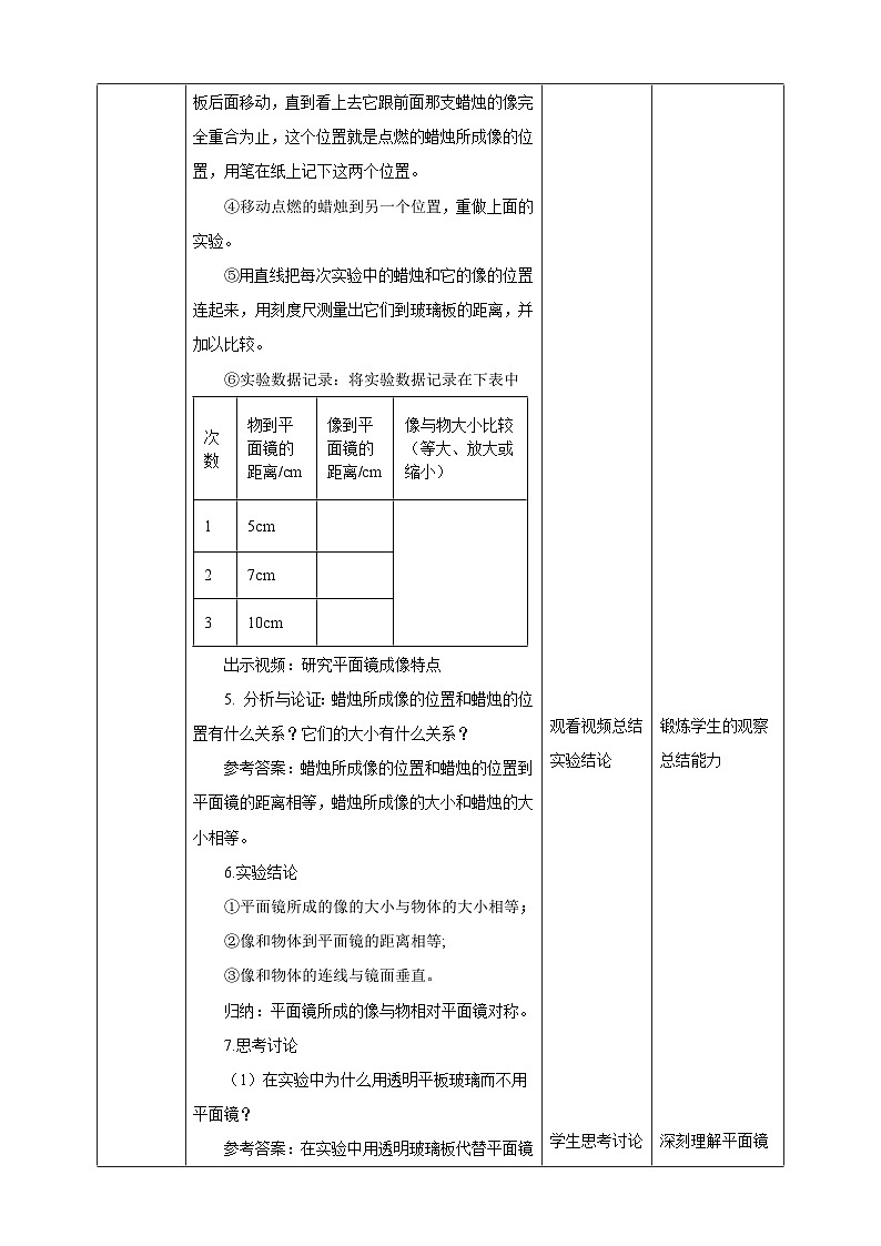 浙教版科学七下2.5光的反射和折射教学设计03