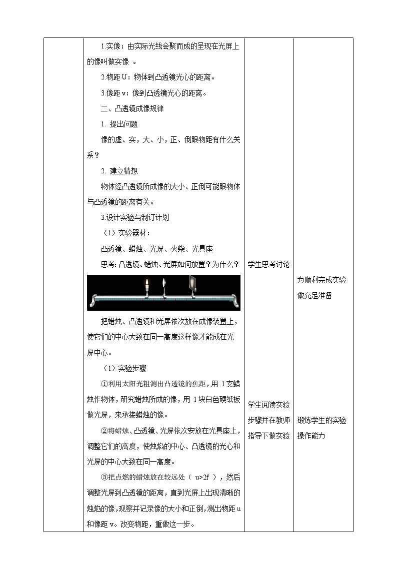 浙教版科学七下2.6透镜和视教学设计02