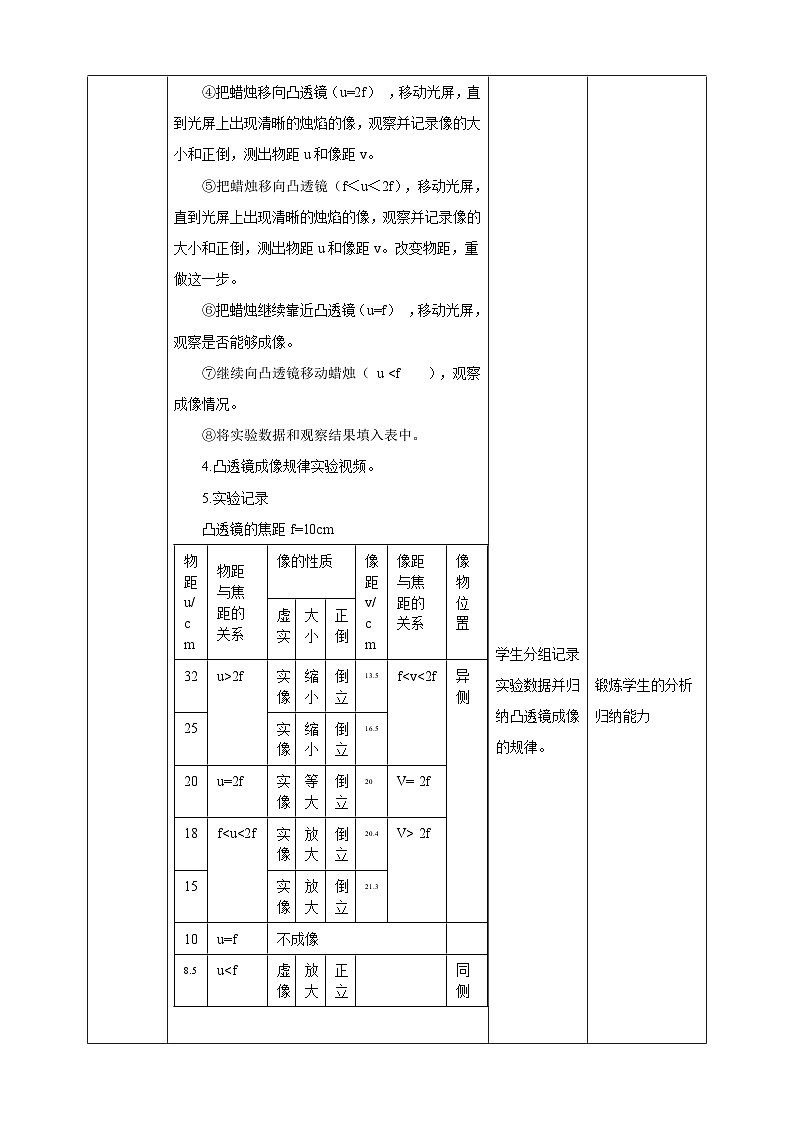 浙教版科学七下2.6透镜和视教学设计03