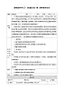 浙教版科学七下3.1机械运动教学设计