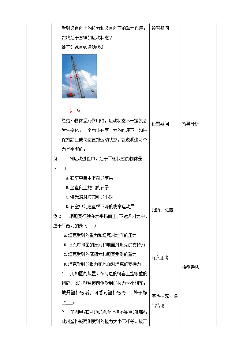 浙教七下科学3.5二力平衡的条件教案02