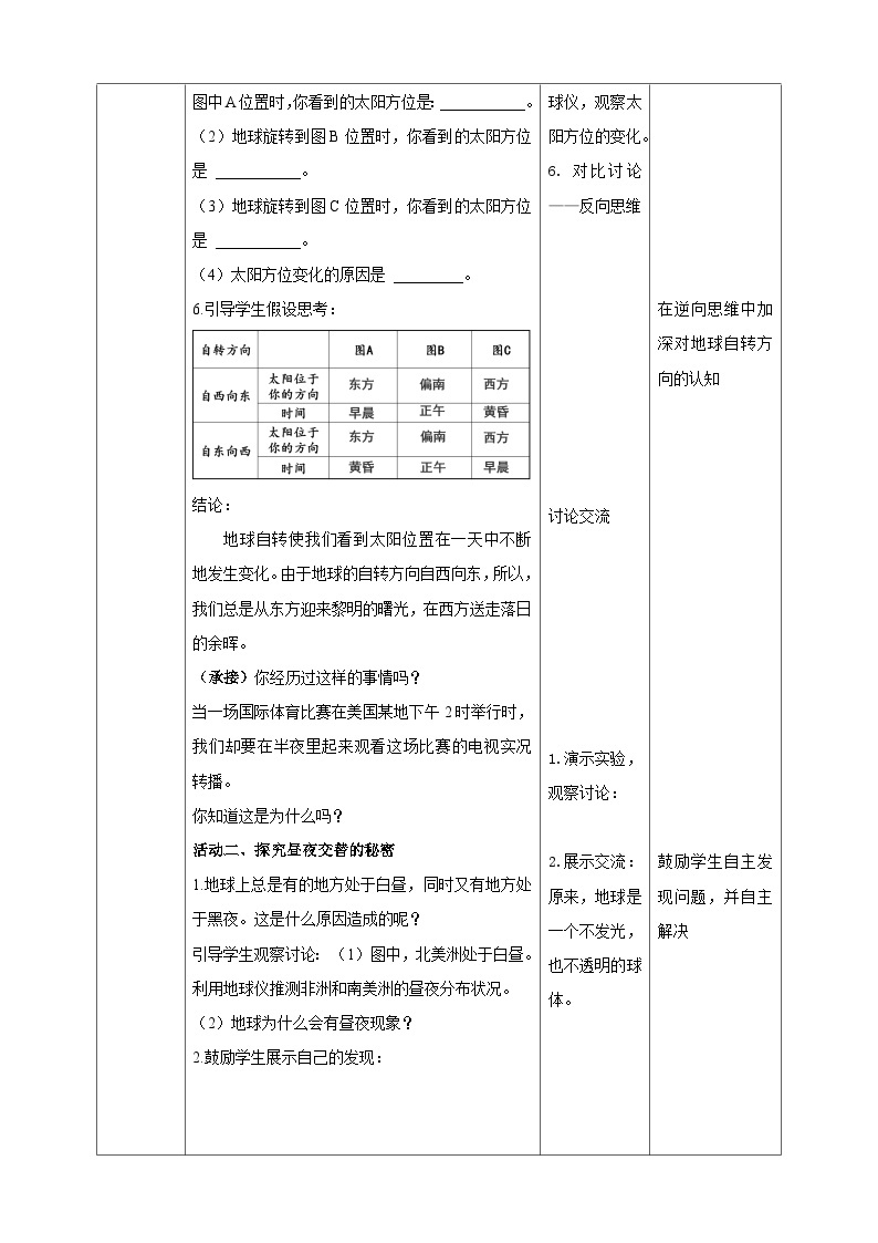 浙教版科学七下4.2  地球的自转   教学设计03