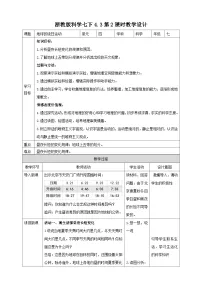初中科学浙教版七年级下册第3节 地球的绕日运动第2课时教学设计及反思