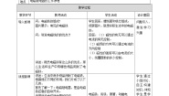 科学八年级下册第1章 电与磁第3节 电磁铁的应用教案