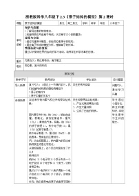 初中科学浙教版八年级下册第3节 原子结构的模型第2课时教学设计及反思