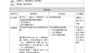 初中科学浙教版八年级下册第3节 原子结构的模型第2课时教学设计及反思