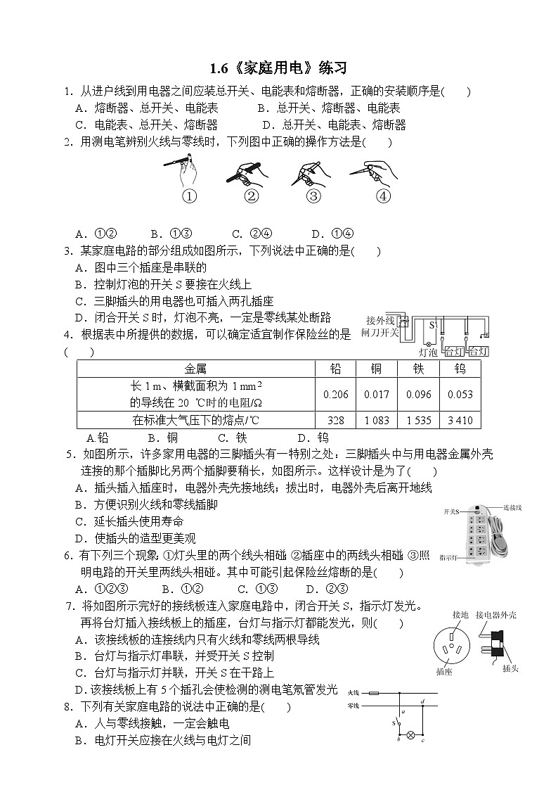 浙教版八年级下册科学1.6《家庭用电》练习01