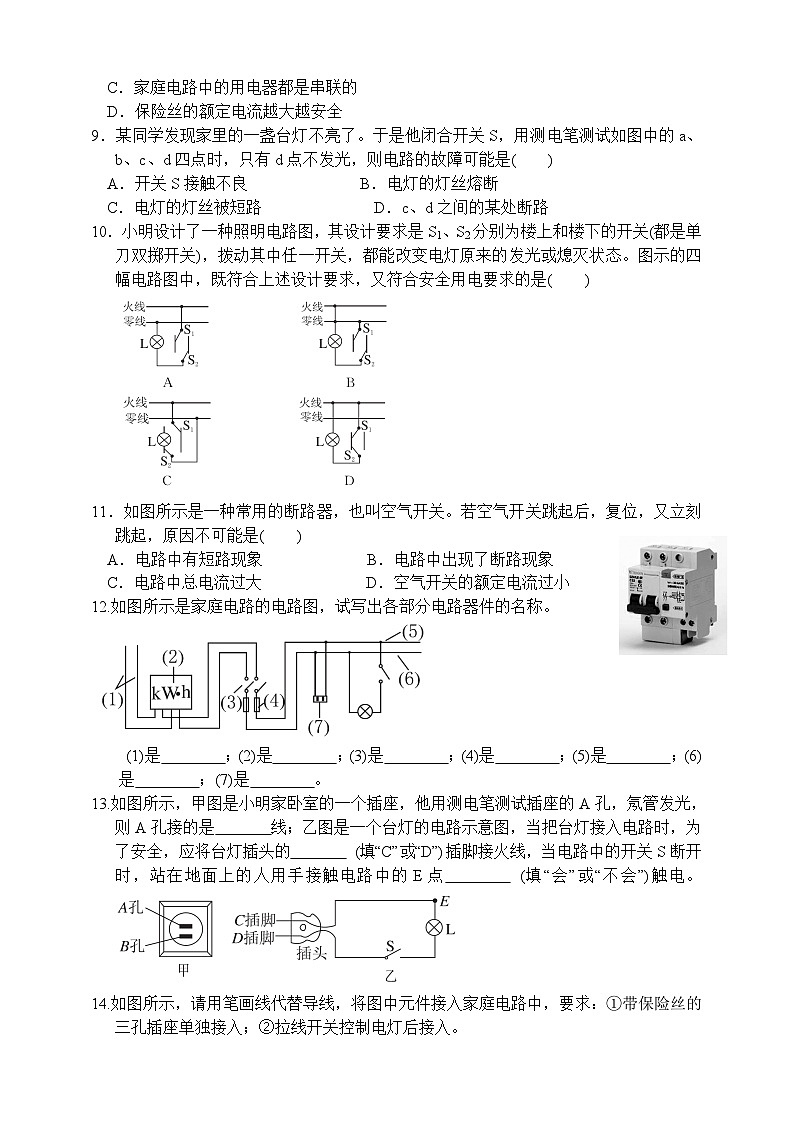 浙教版八年级下册科学1.6《家庭用电》练习02
