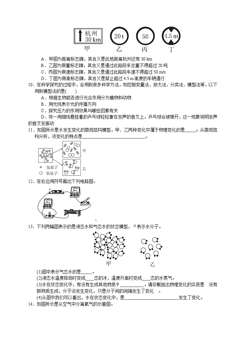 浙教版八年级下册科学2.1《模型、符号的建立与作用》练习第2页