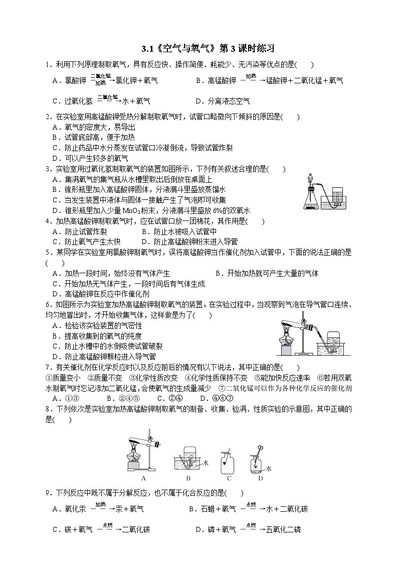 浙教版八年级下册科学3.1《空气与氧气》第3课时练习01
