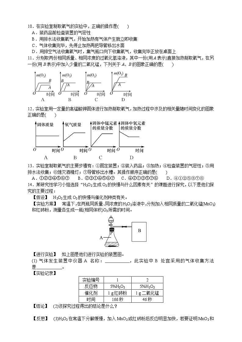 浙教版八年级下册科学3.1《空气与氧气》第3课时练习02