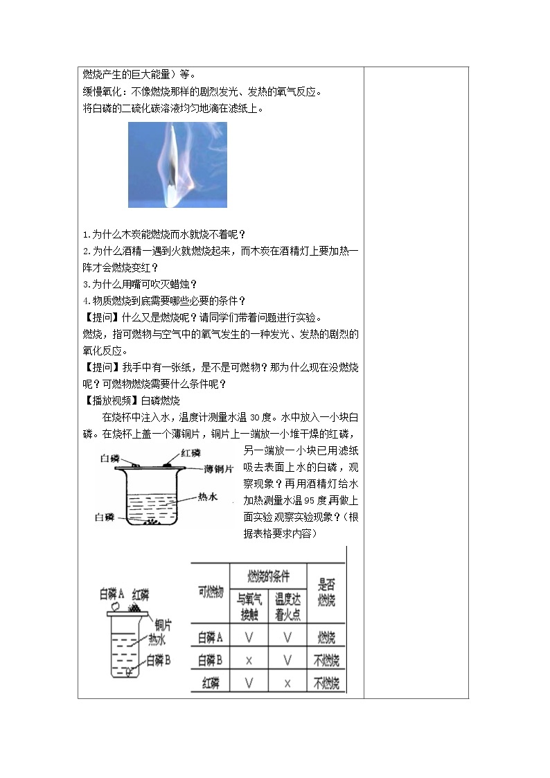 浙教版八年级下册科学第2节 氧化和燃烧教案03