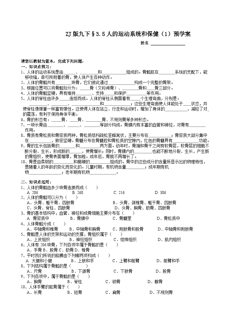 初中第 5 节 人的运动系统和保健学案