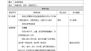 初中科学华师大版七年级下册3 水是常用的溶剂第1课时教案