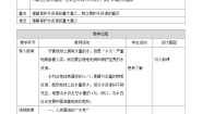 初中科学华师大版七年级下册第1章 水6 水资源的利用和保护教案