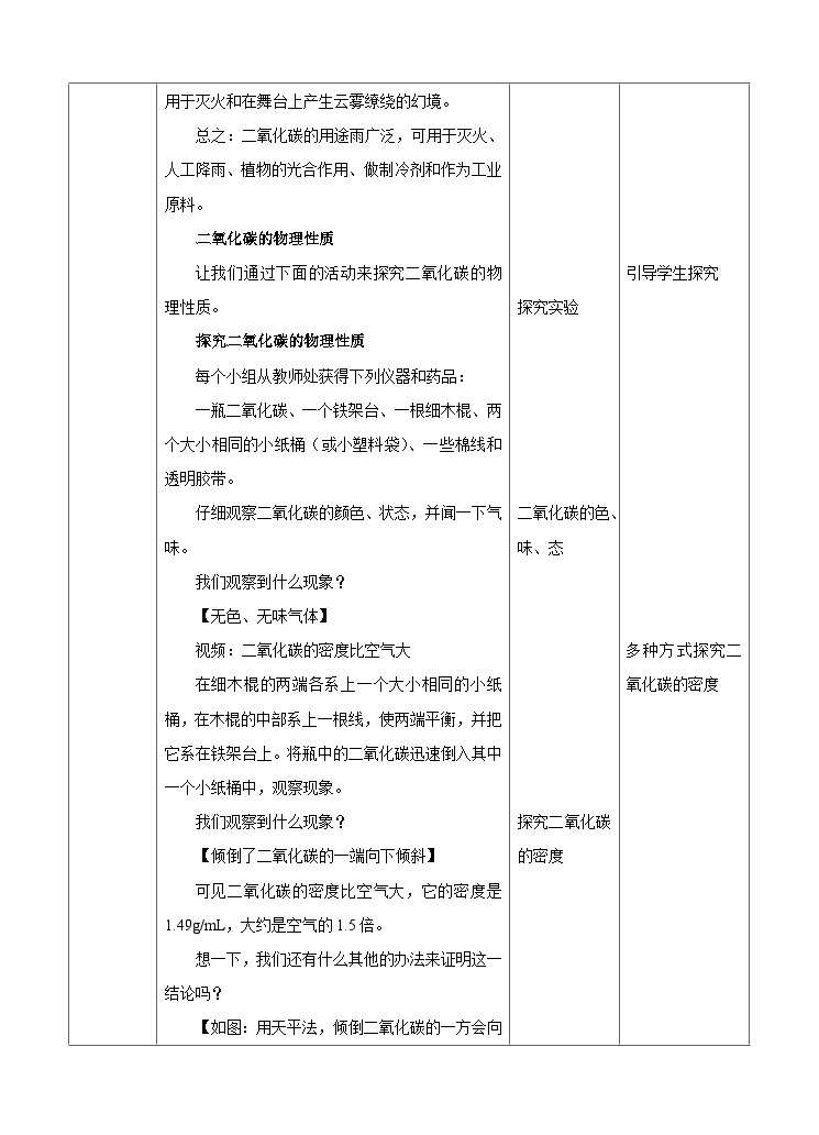 新华师七年级科学下册第二章第四节二氧化碳 第一课时（教案）02