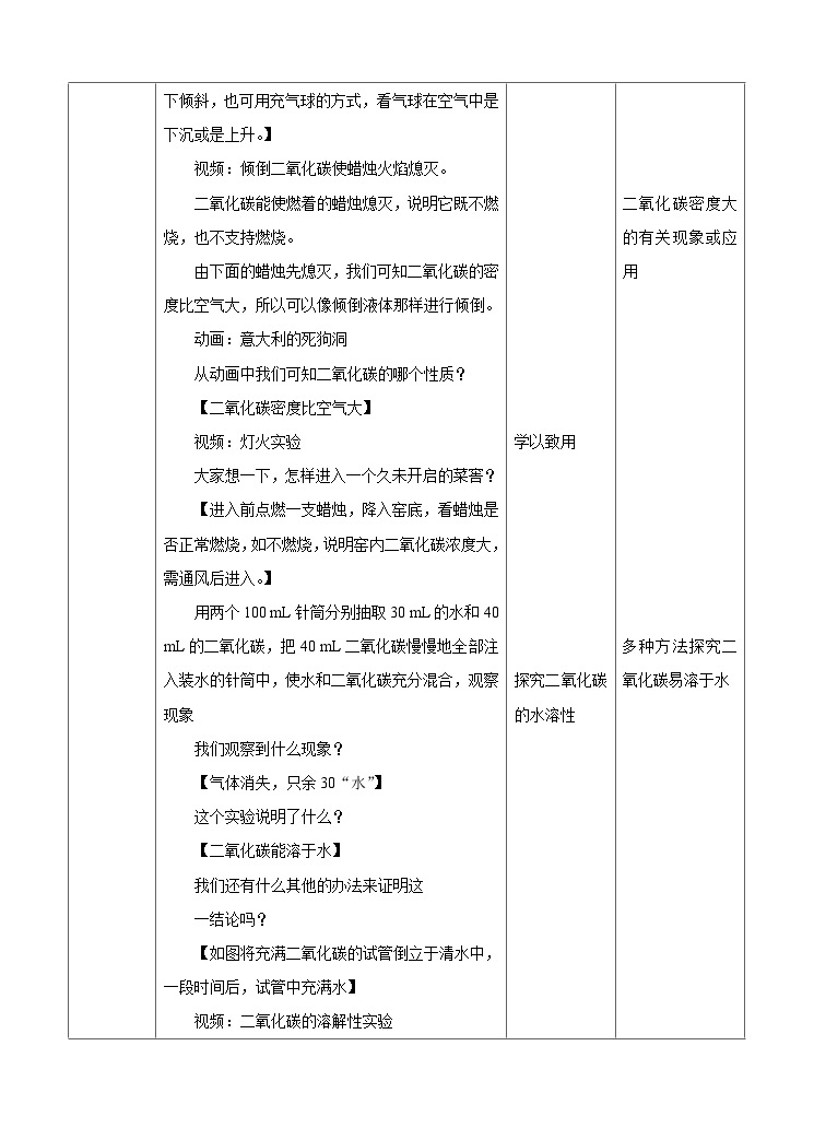 新华师七年级科学下册第二章第四节二氧化碳 第一课时（教案）03